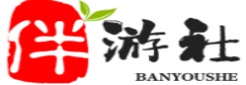 东平伴游社